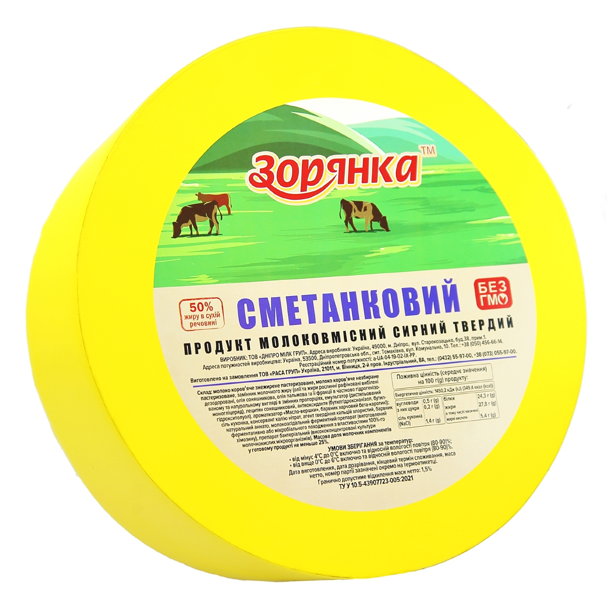 Продукт молоковмісний сирний твердий «Сметанковий» 50% жиру, ТМ «Зорянка», круг