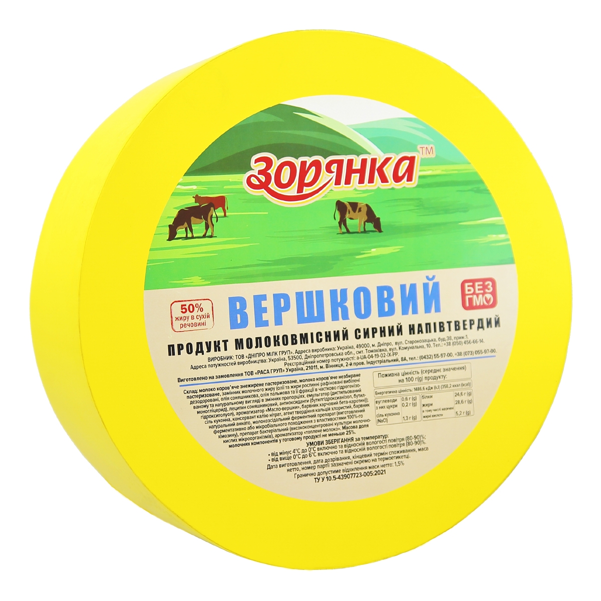 Продукт молоковмісний сирний напівтвердий «Вершковий» 50% жиру, ТМ «Зорянка», круг
