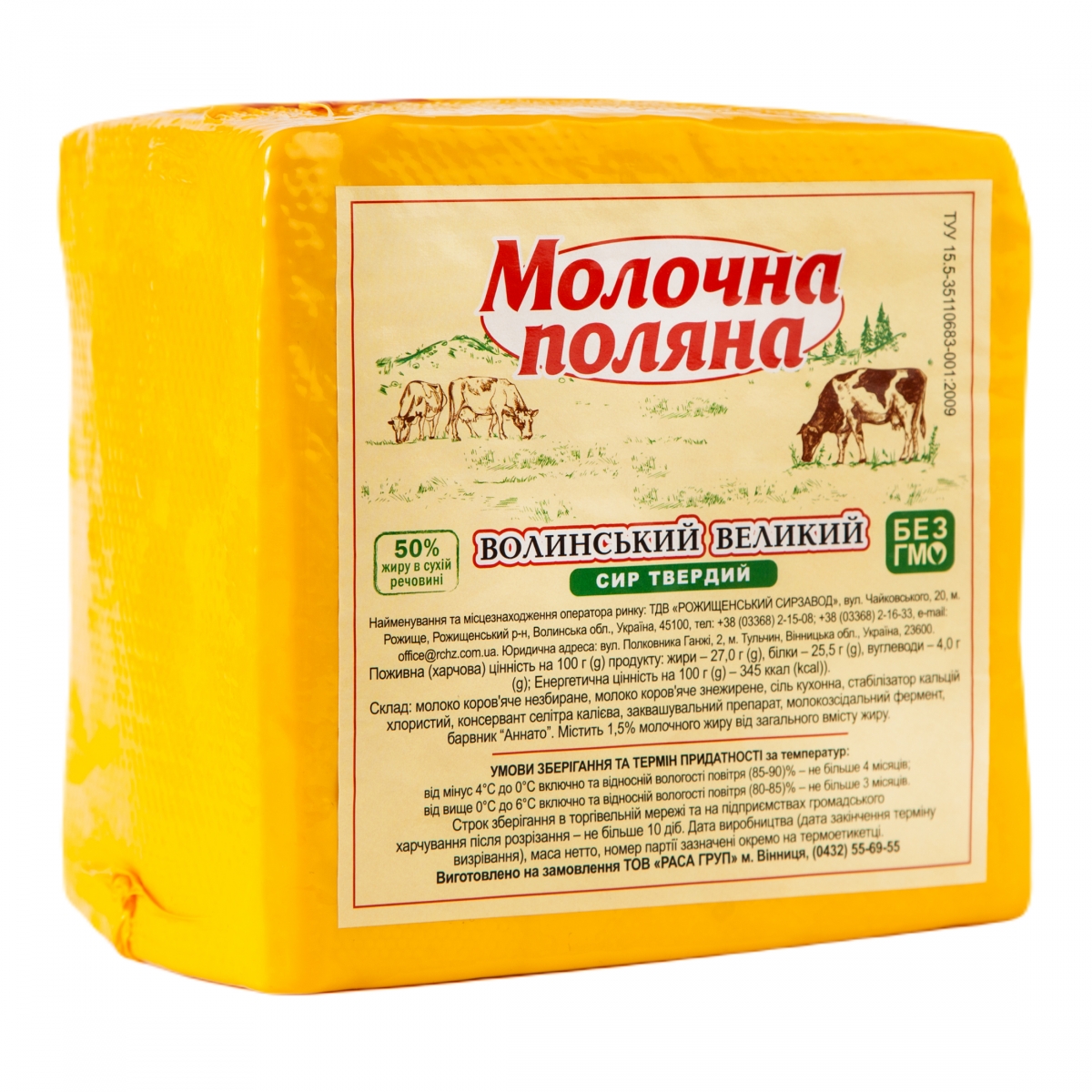 Cыр твердый Волынский большой 50% жира, ТМ 