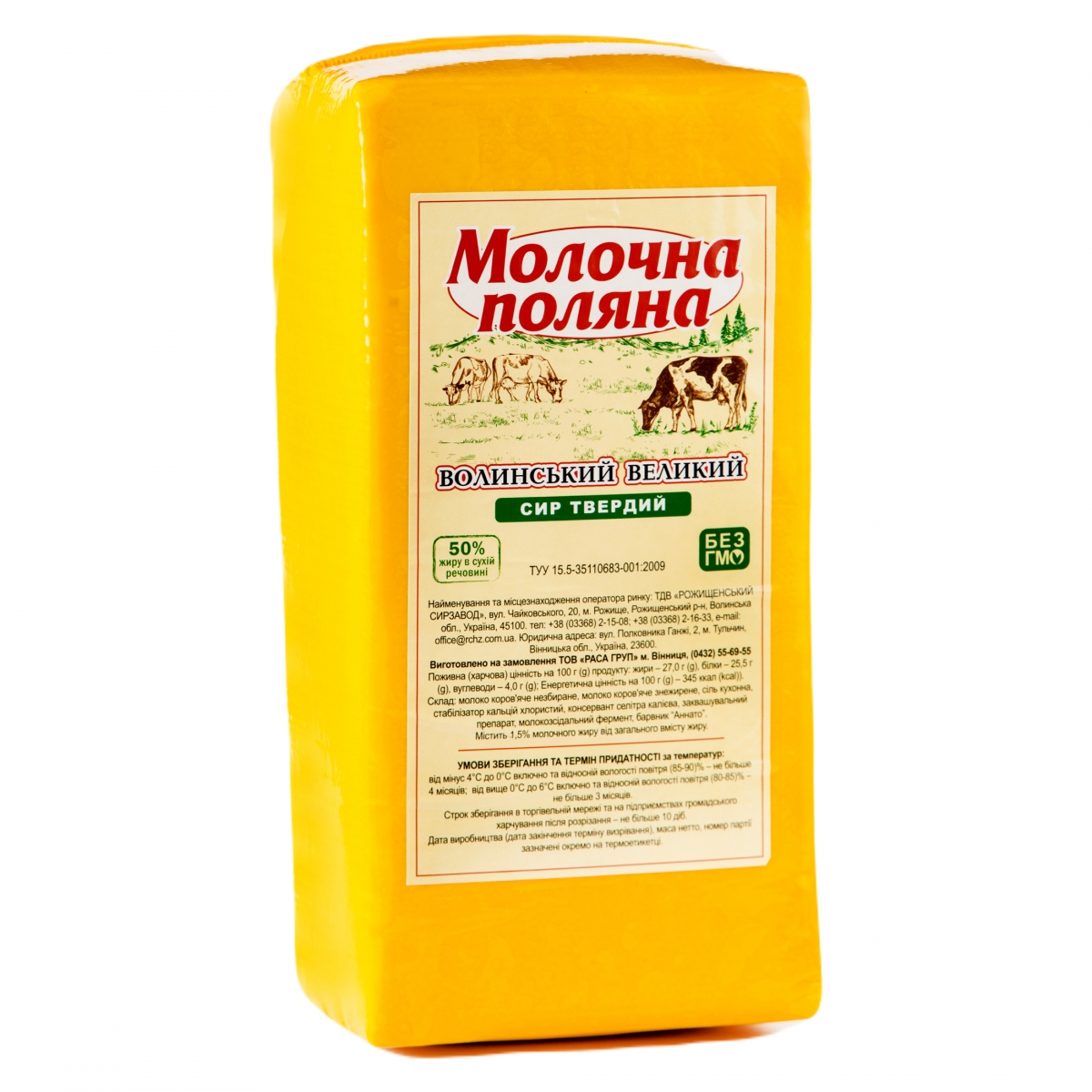 Сыр твердый Волынский большой 50% жира, ТМ 