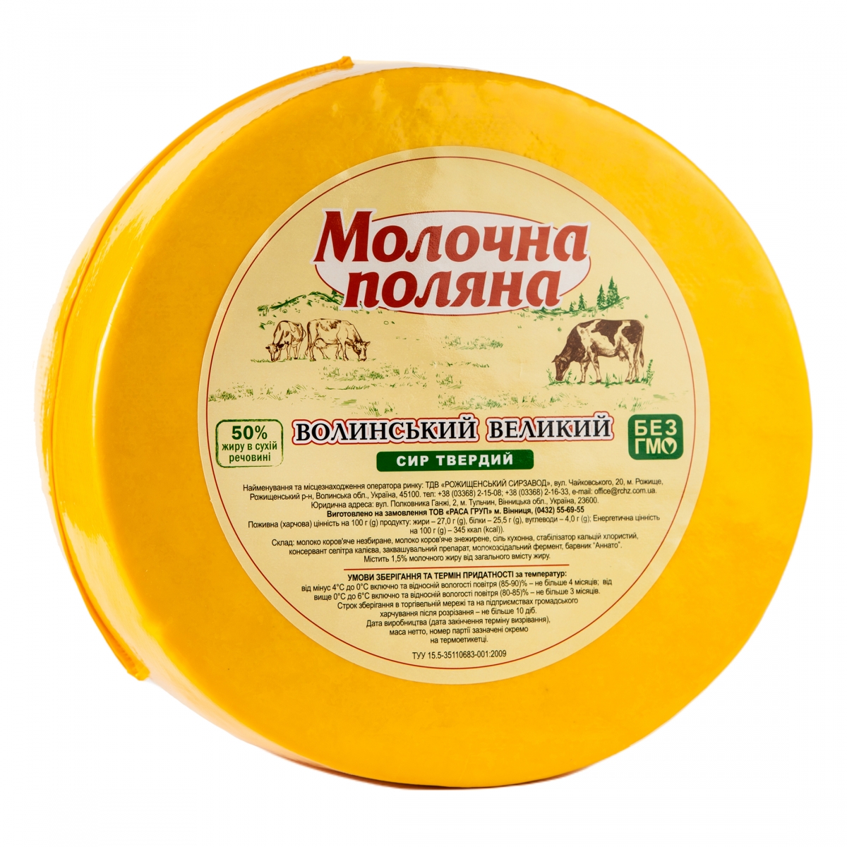 Сир твердий Волинський великий 50% жиру, ТМ 