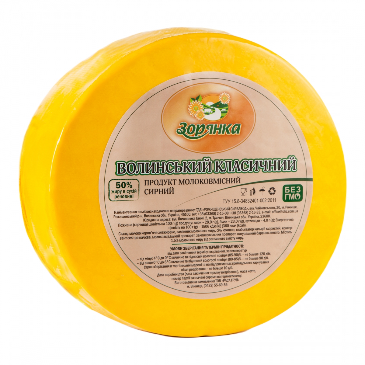 Продукт молоковмісний сирний Волинський класичний 50% жиру, ТМ 